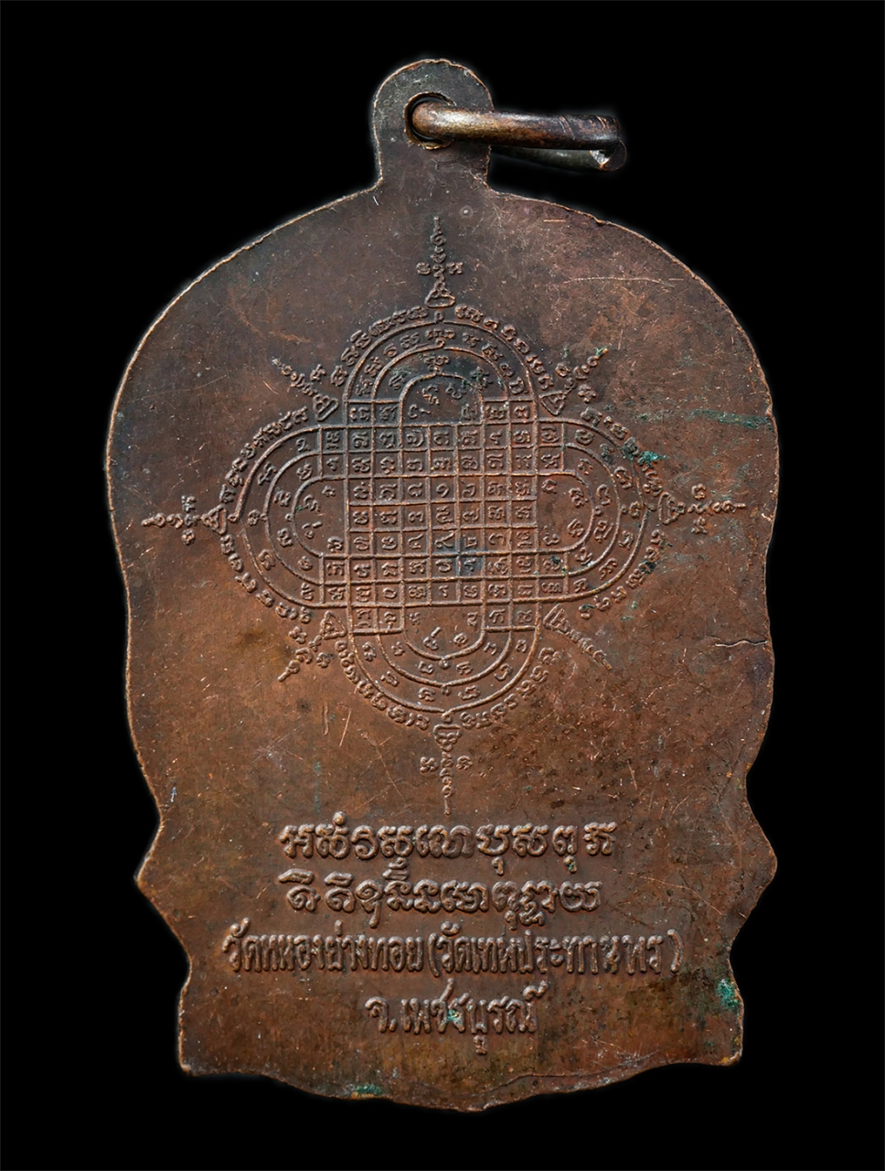 21Oct25 (78)p.jpg - เหรียญนั่งพาน หลวงพ่อประเทือง อติกฺกนฺโต(พระครูวิทิตพัชราจาร) วัดหนองย่างทอย (วัดเทพประทานพร) ต.หนองย่างทอย อ.ศรีเทพ จ.เพชรบูรณ์ จัดสร้างในพิธีเสาร์ 5 [..] | https://kamulet.in.th